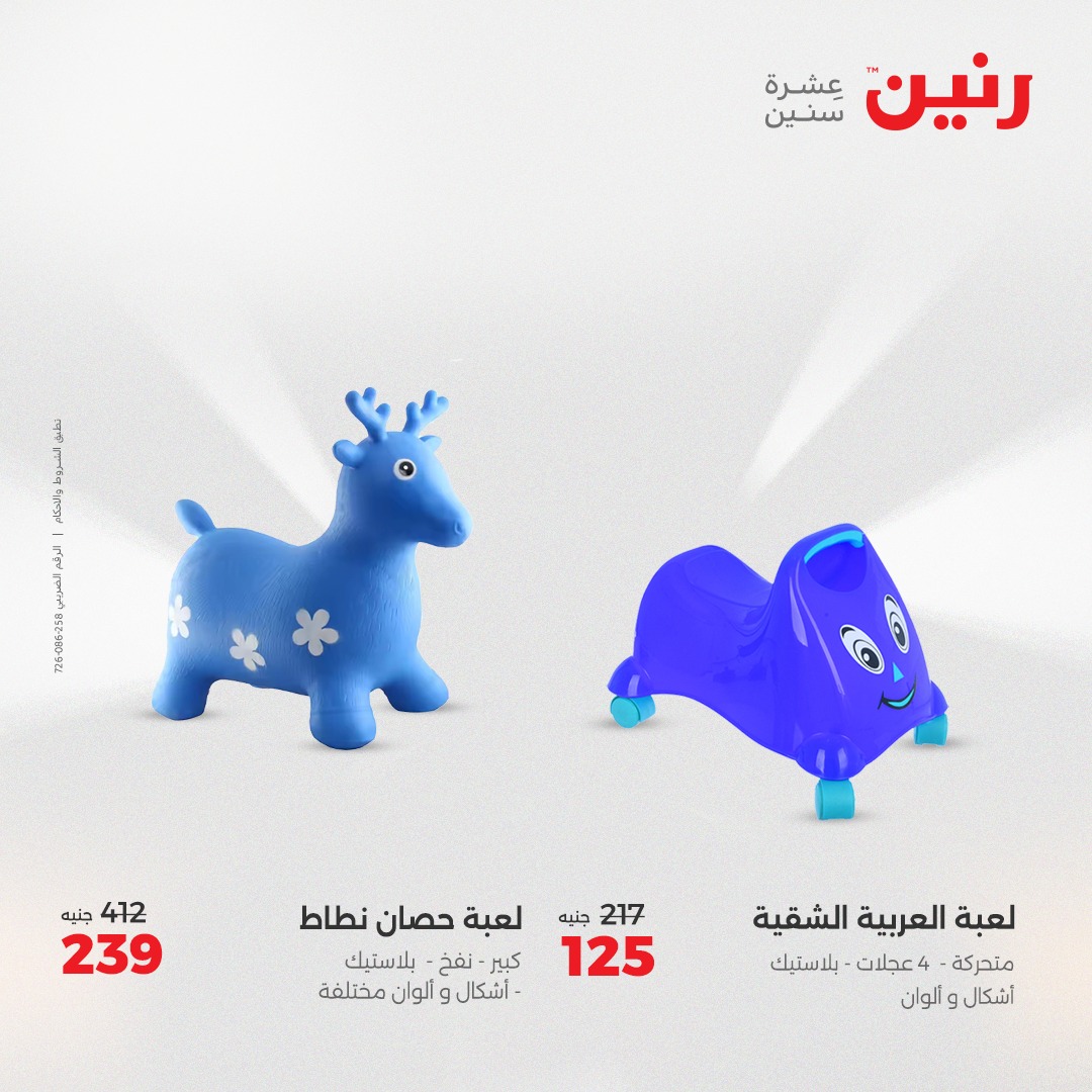 raneen offers from 12aug to 2aug 2025 عروض رنين من 12 أغسطس حتى 2 أغسطس 2025 صفحة رقم 168
